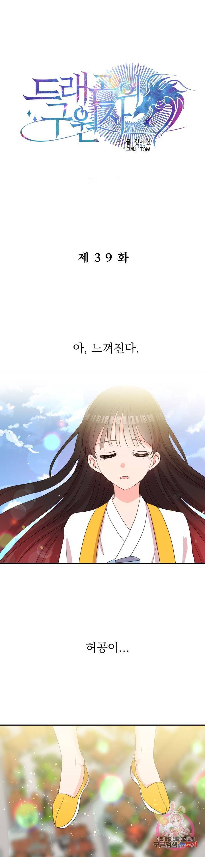 드래곤의 구원자 39화 1