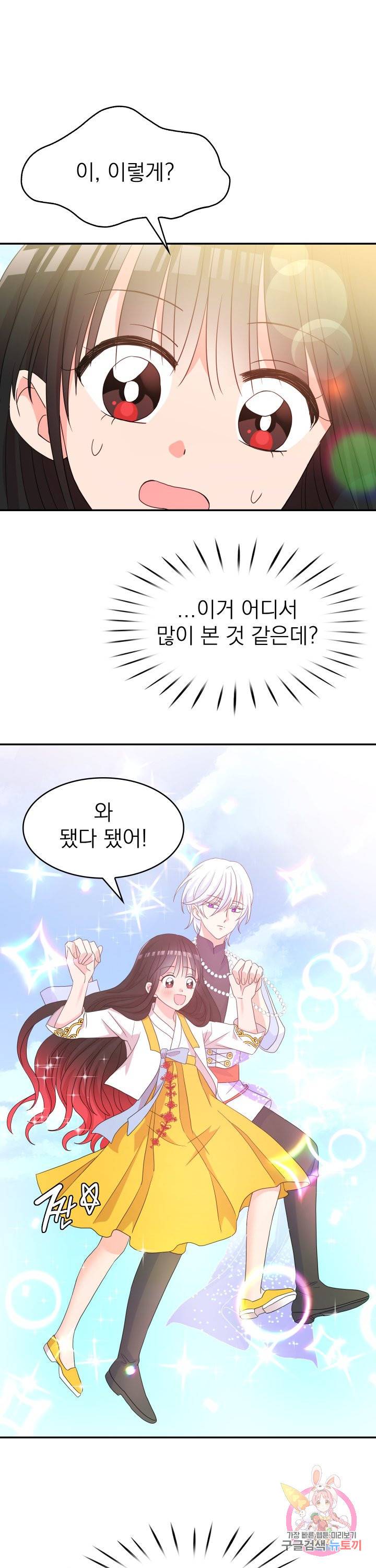 드래곤의 구원자 39화 5