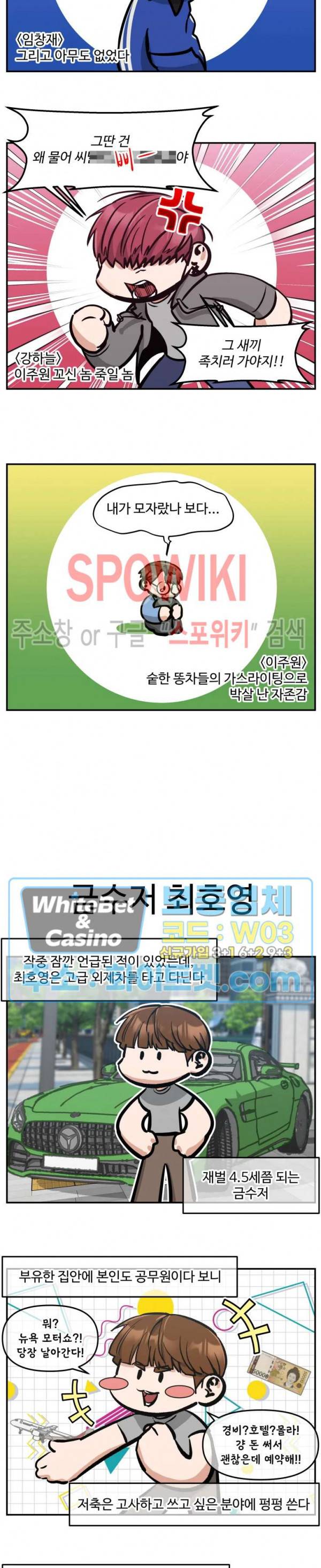 편의점 빌런 특별편 (4) 7