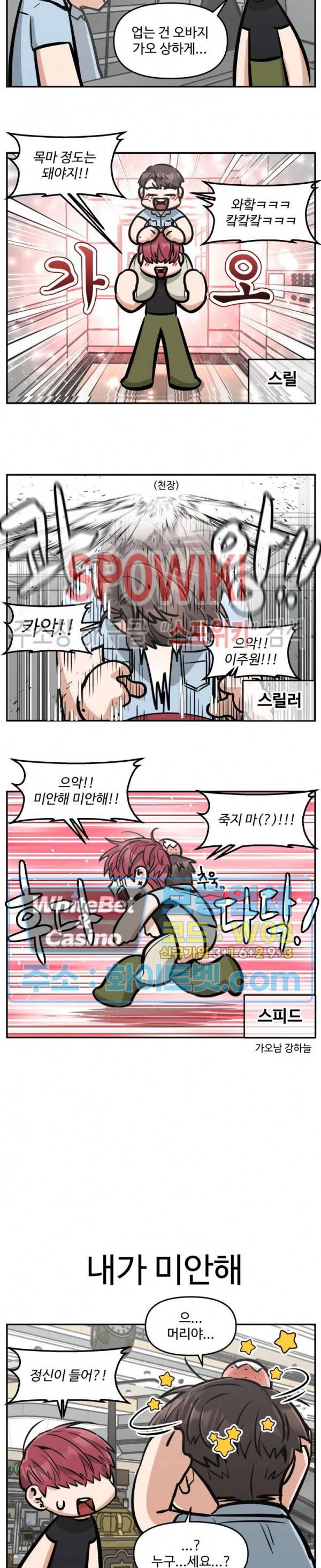 편의점 빌런 특별편 (4) 14