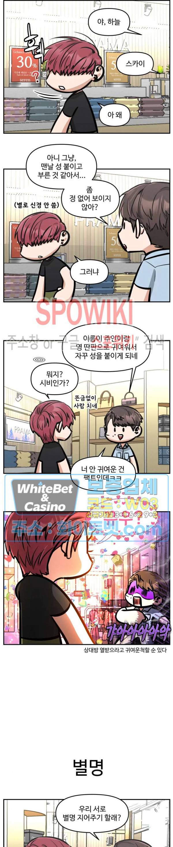 편의점 빌런 특별편 (4) 16