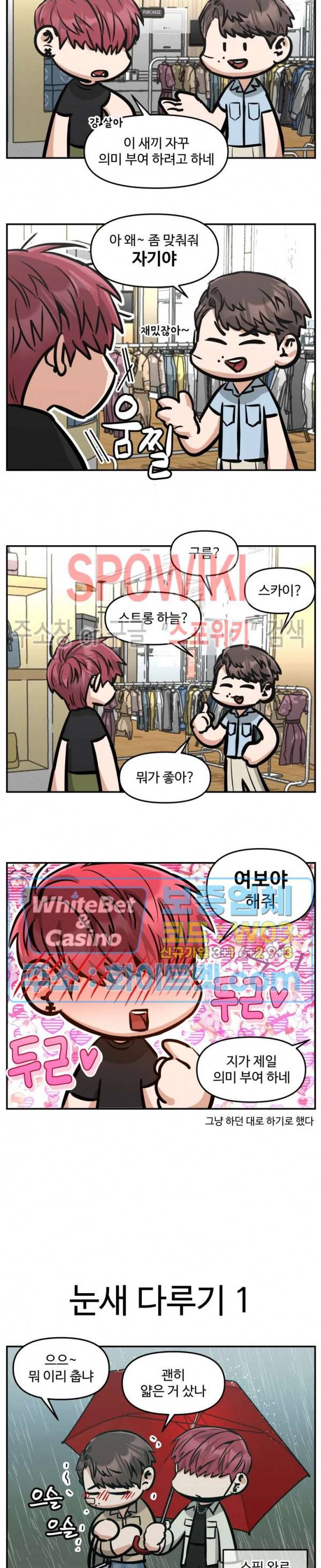 편의점 빌런 특별편 (4) 17