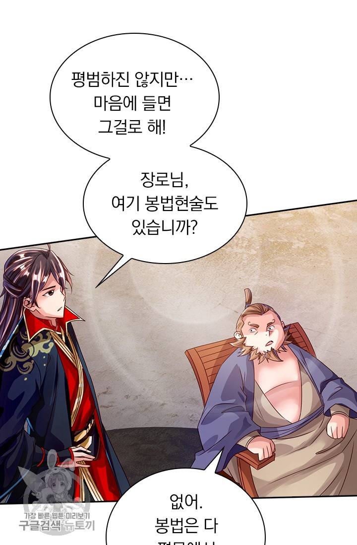 선무제존 29화 4