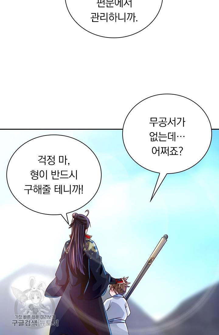 선무제존 29화 5