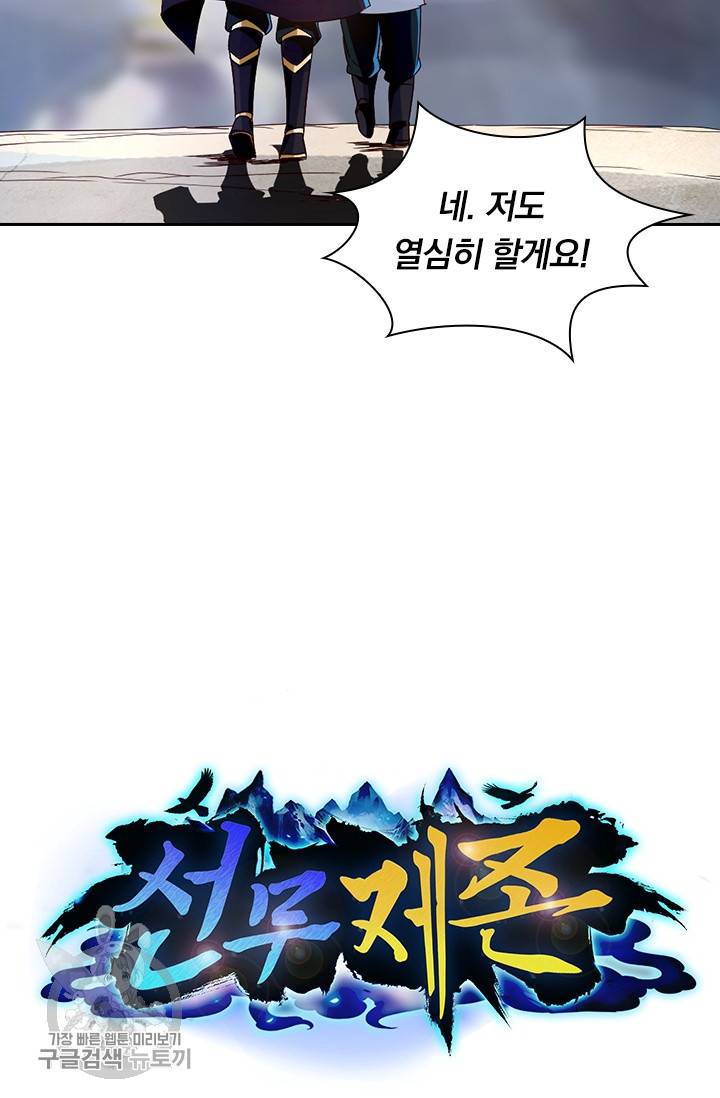 선무제존 29화 6