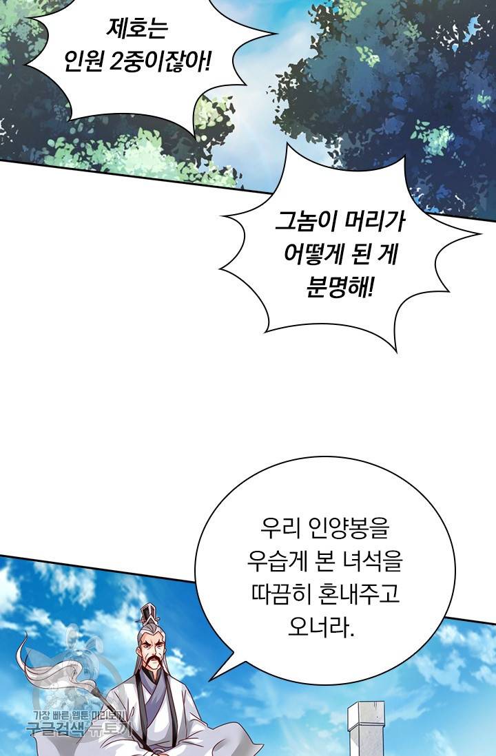 선무제존 29화 8