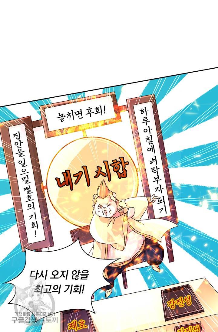 선무제존 29화 18