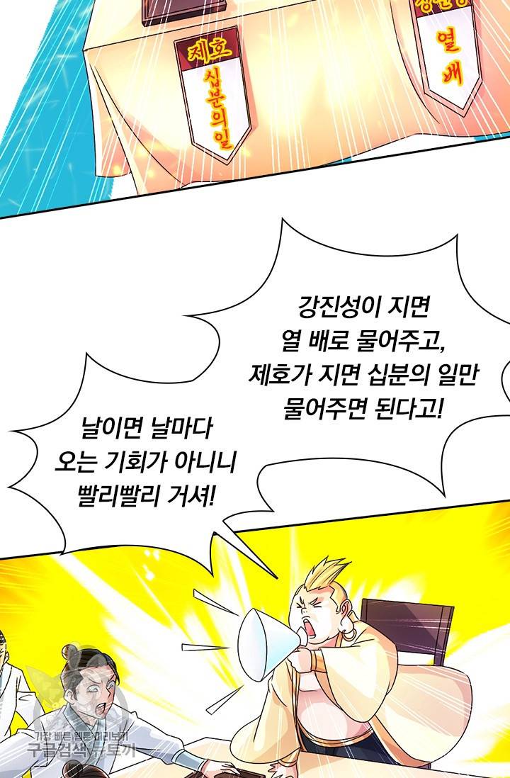 선무제존 29화 19