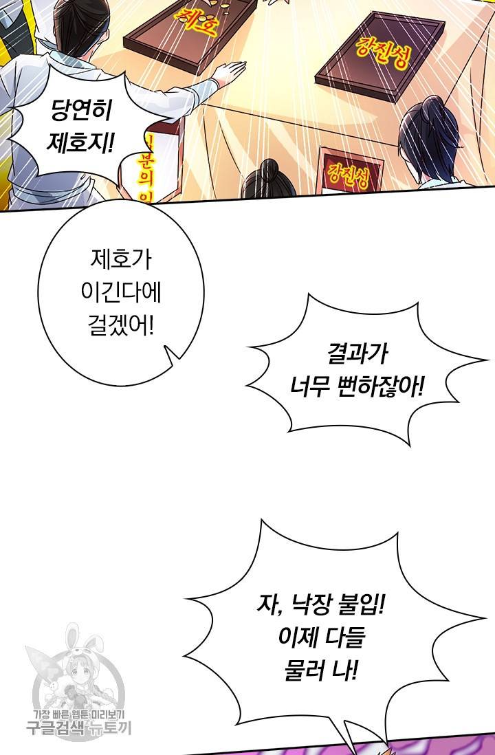선무제존 29화 20