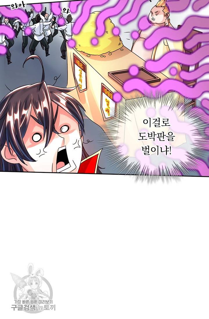 선무제존 29화 21
