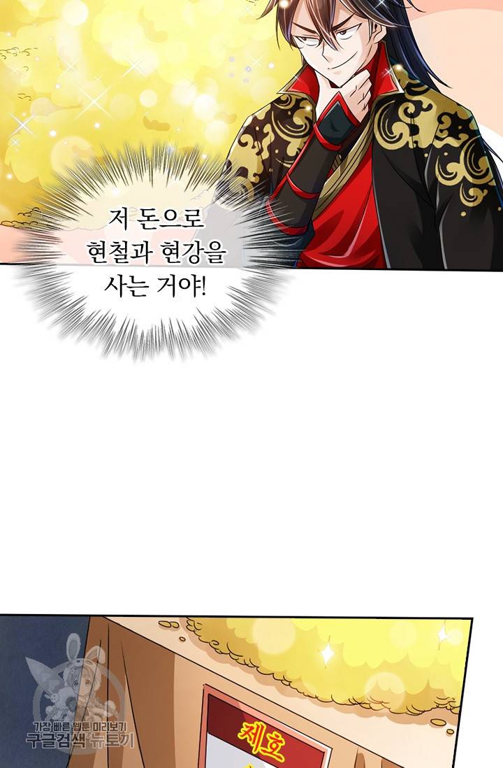 선무제존 29화 23