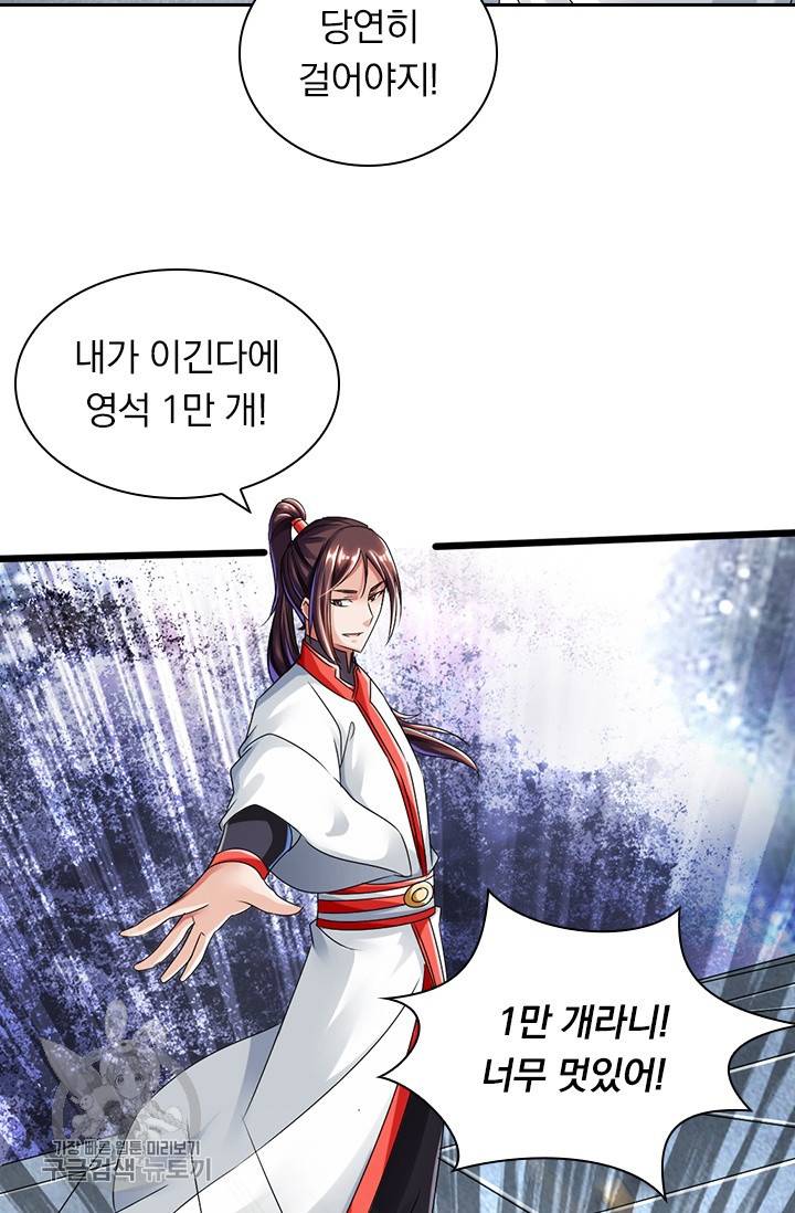 선무제존 29화 29