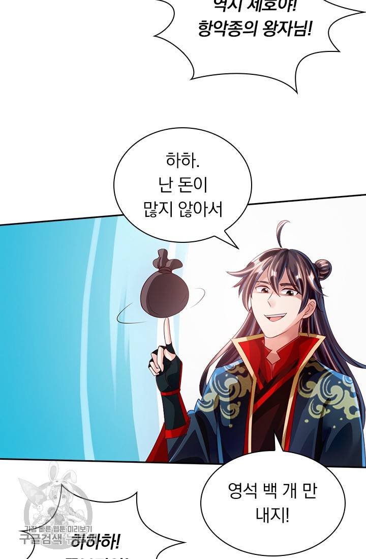 선무제존 29화 31