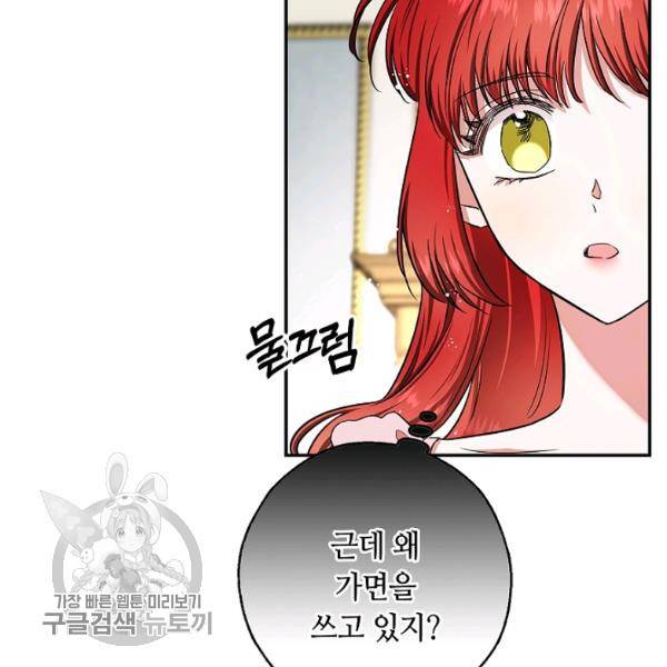 남편이 미모를 숨김 48화 7