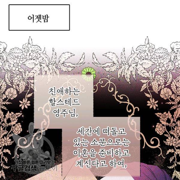 남편이 미모를 숨김 48화 11