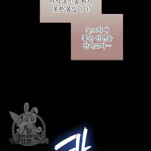 남편이 미모를 숨김 48화 16