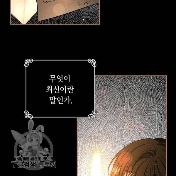 남편이 미모를 숨김 48화 22
