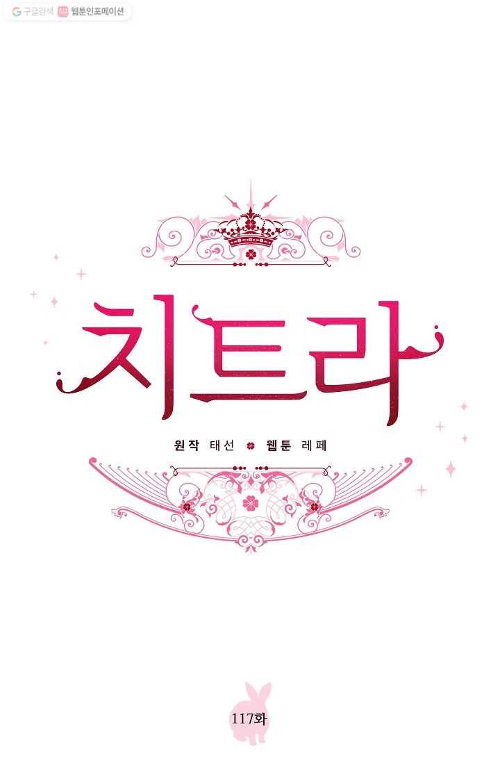 치트라 117화 1