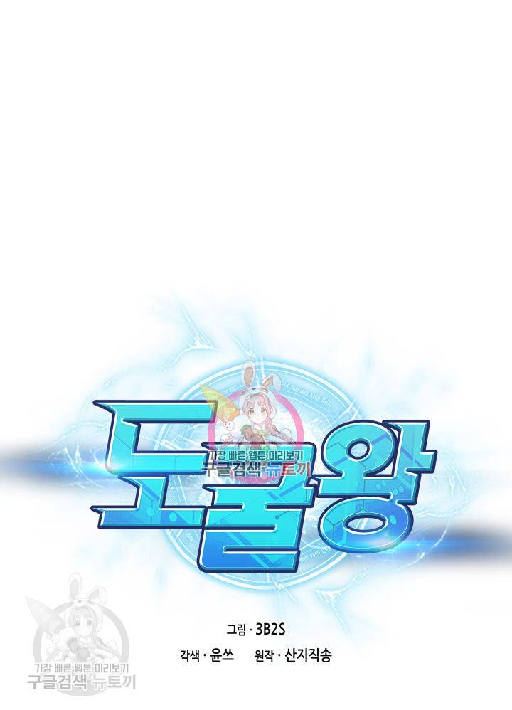 도굴왕 208화 1