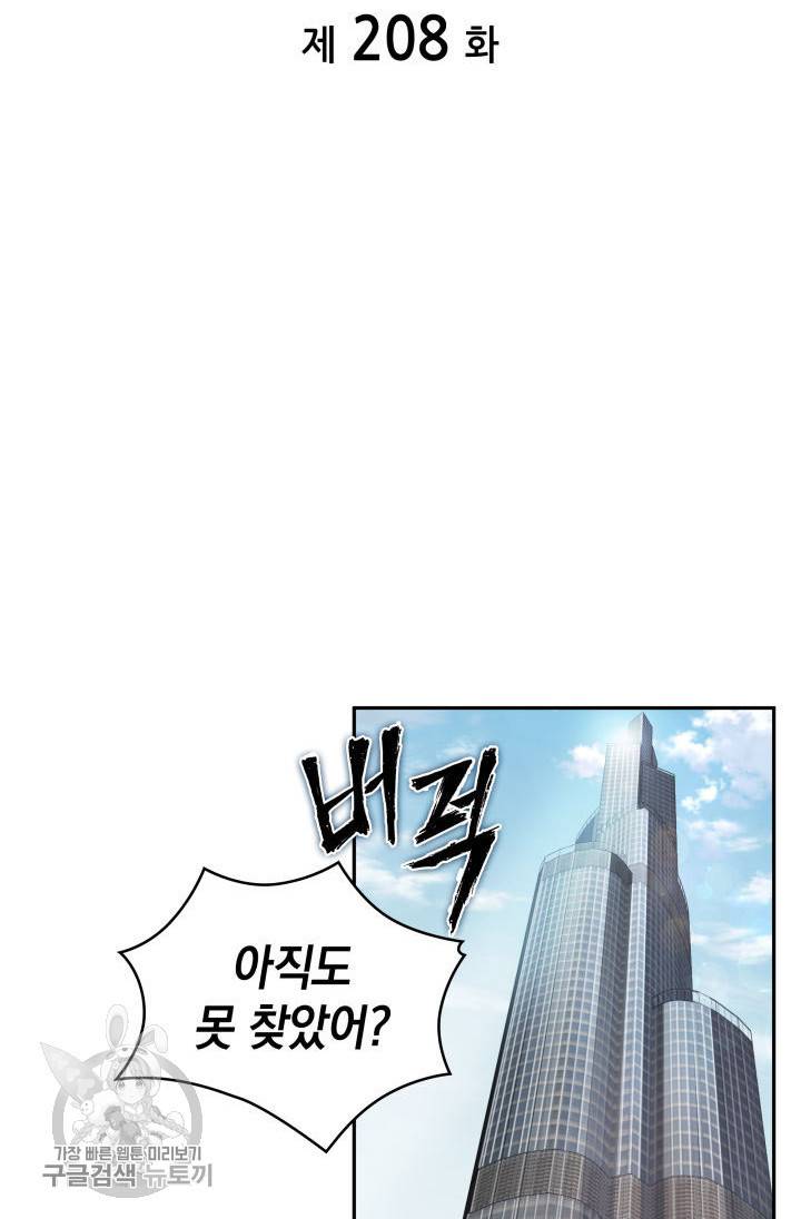 도굴왕 208화 2