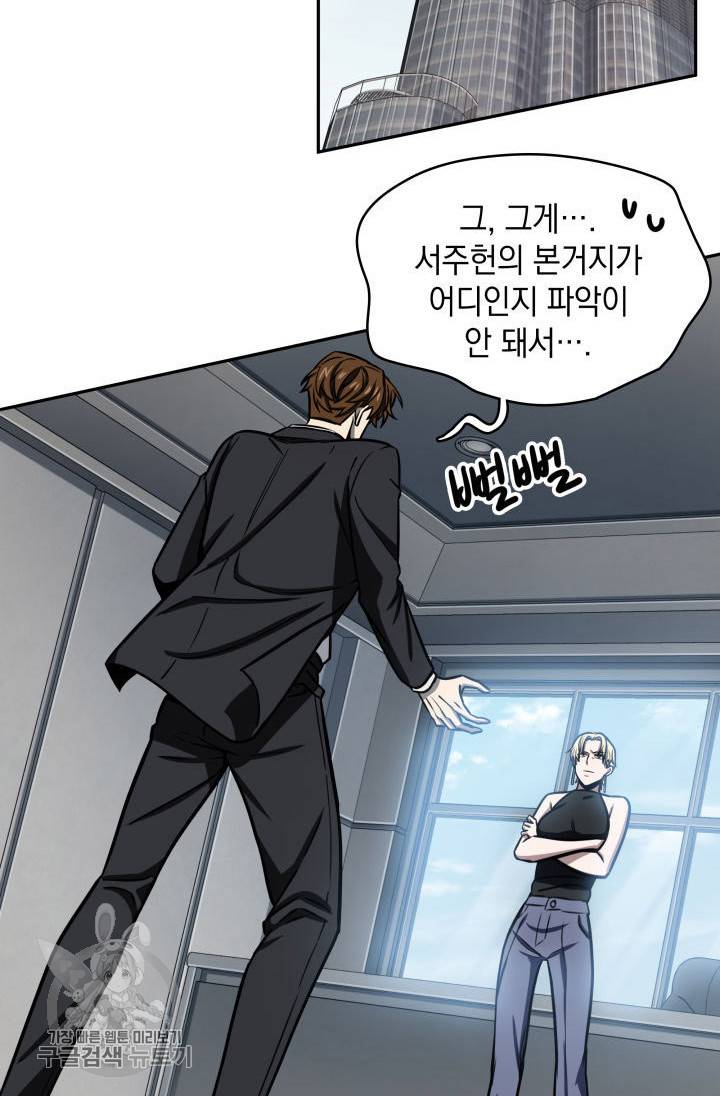 도굴왕 208화 3