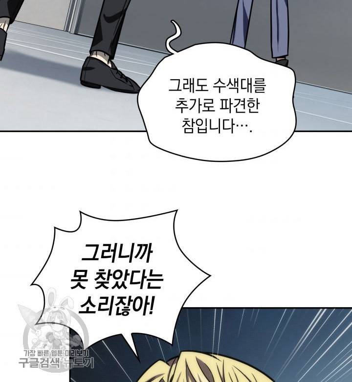 도굴왕 208화 4