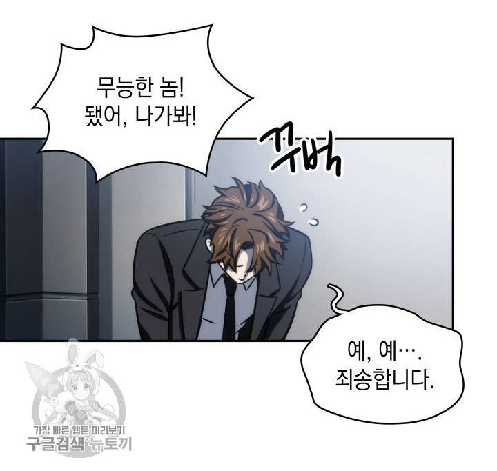 도굴왕 208화 6