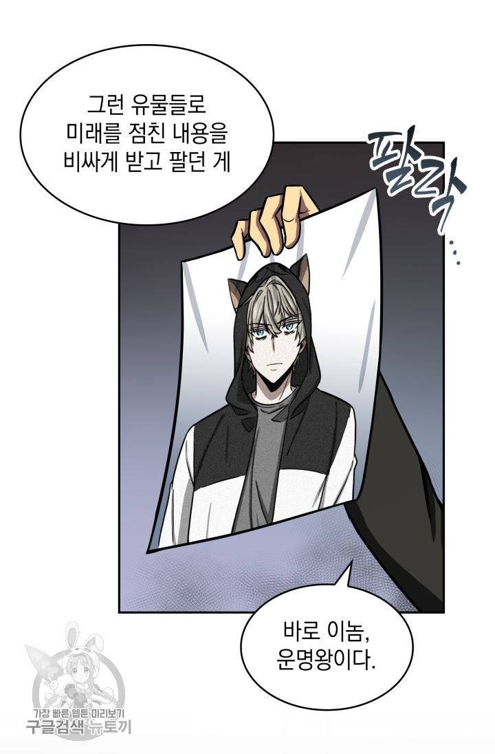 도굴왕 208화 19