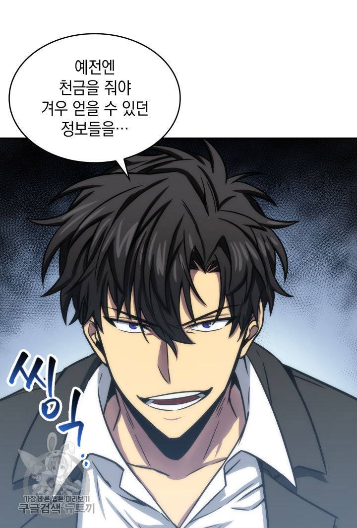 도굴왕 208화 23