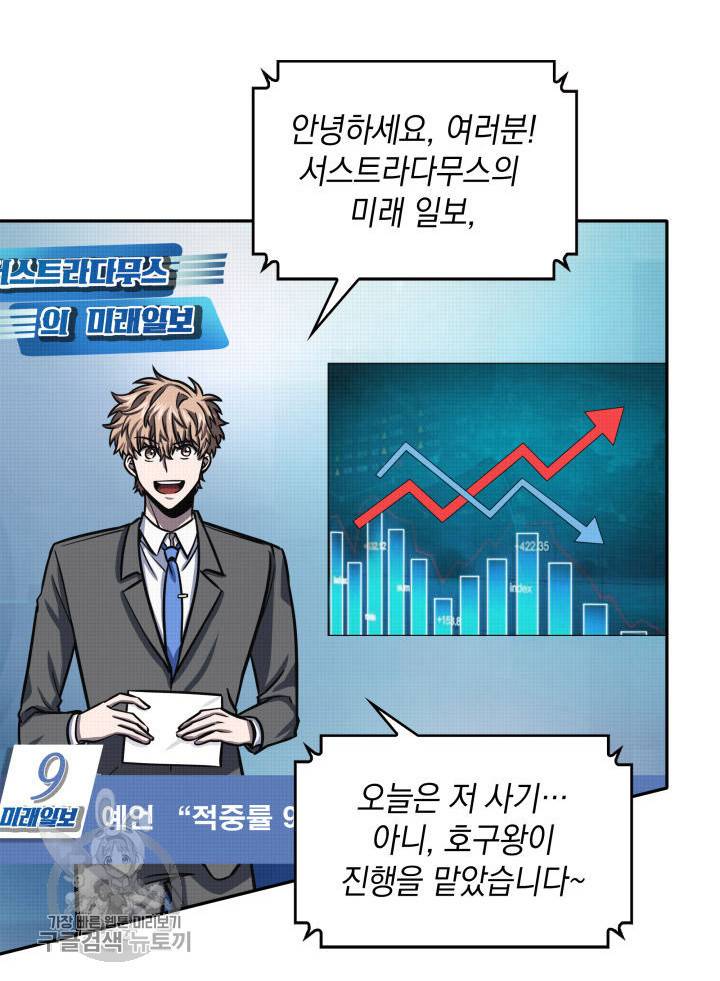 도굴왕 208화 50