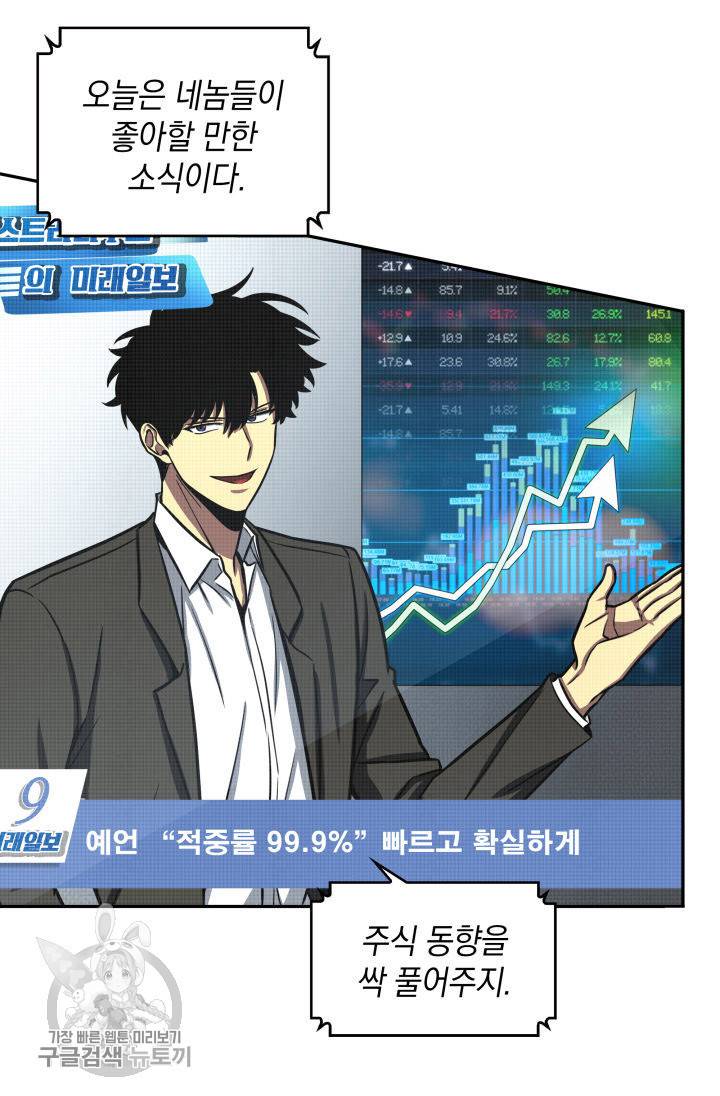 도굴왕 208화 52
