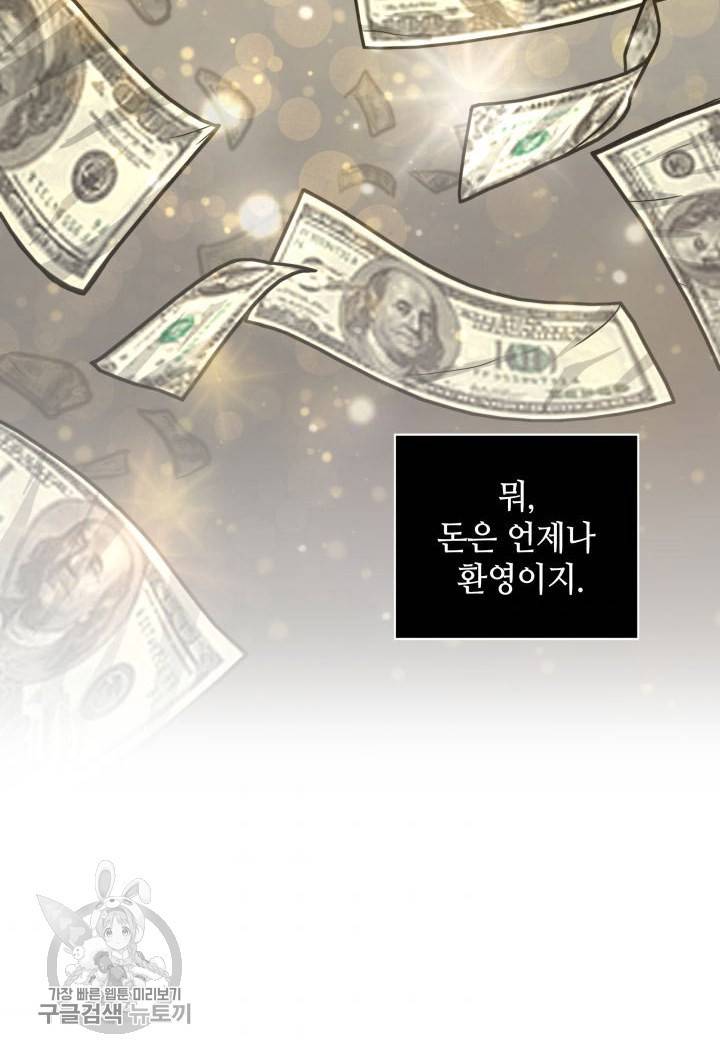 도굴왕 208화 55