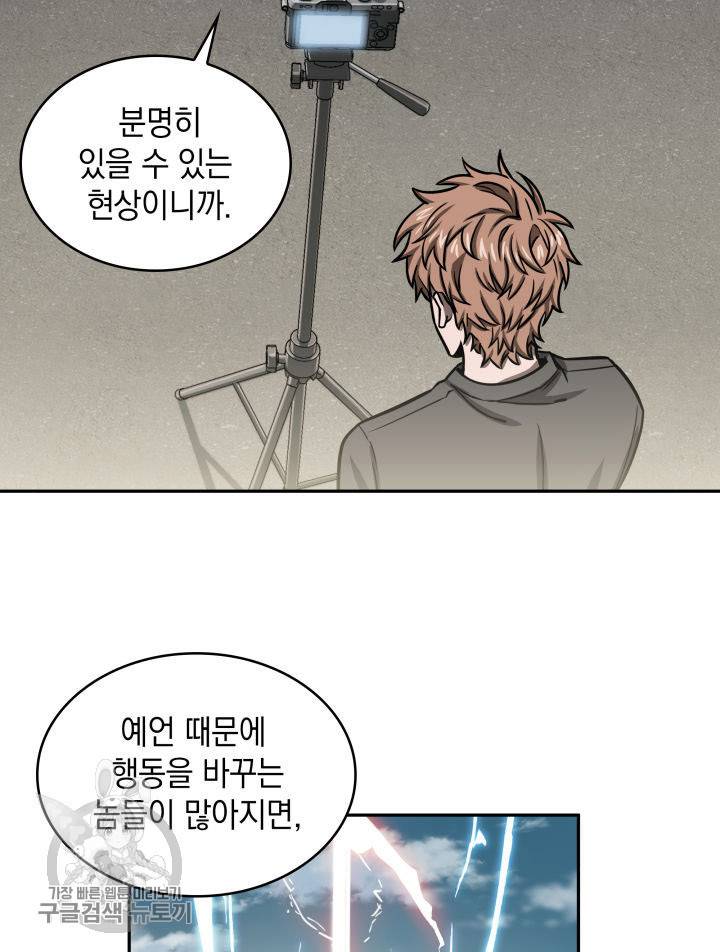 도굴왕 208화 59