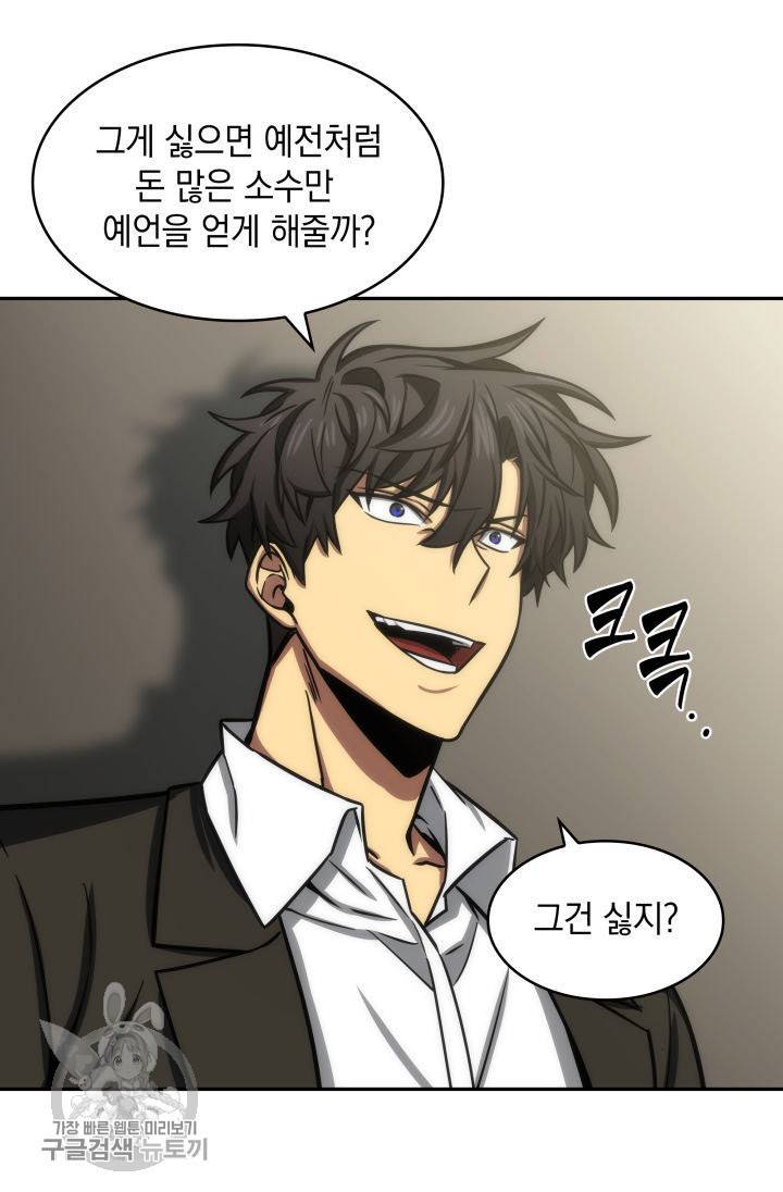 도굴왕 208화 61