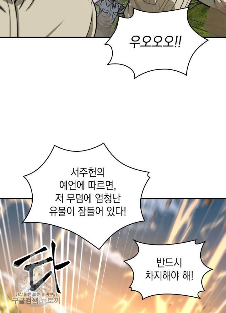 도굴왕 208화 63