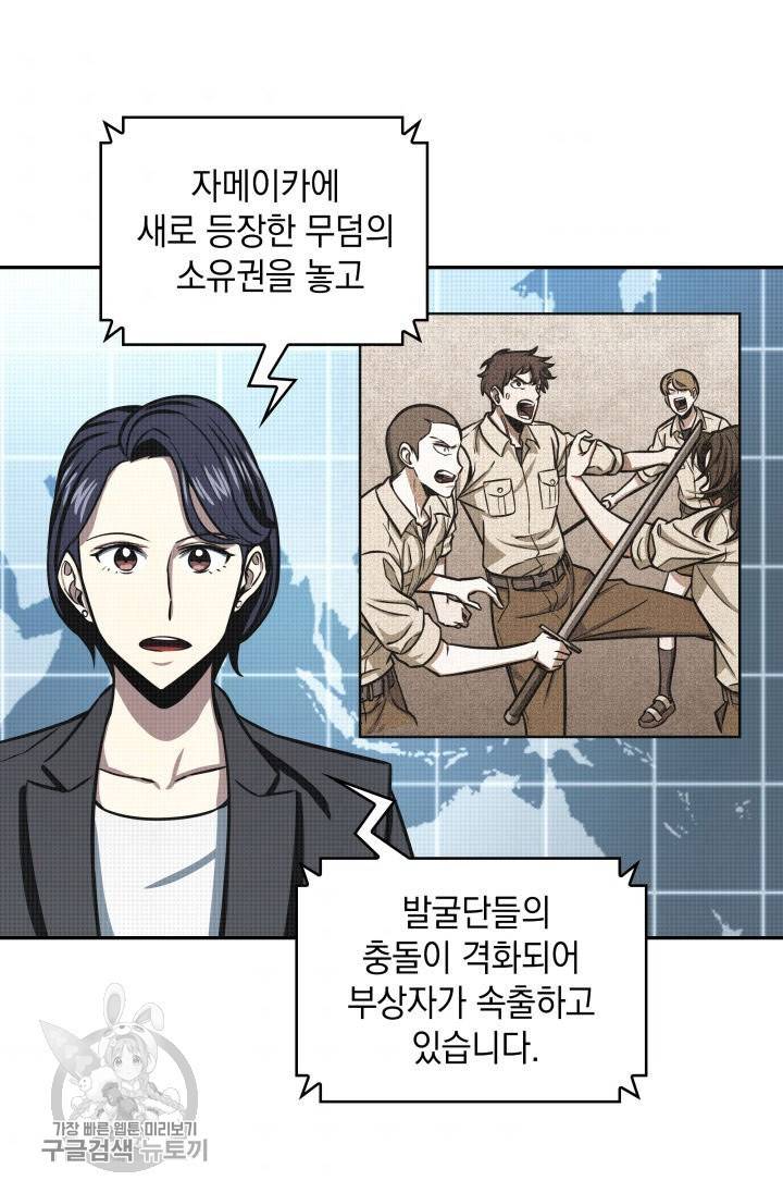 도굴왕 208화 65