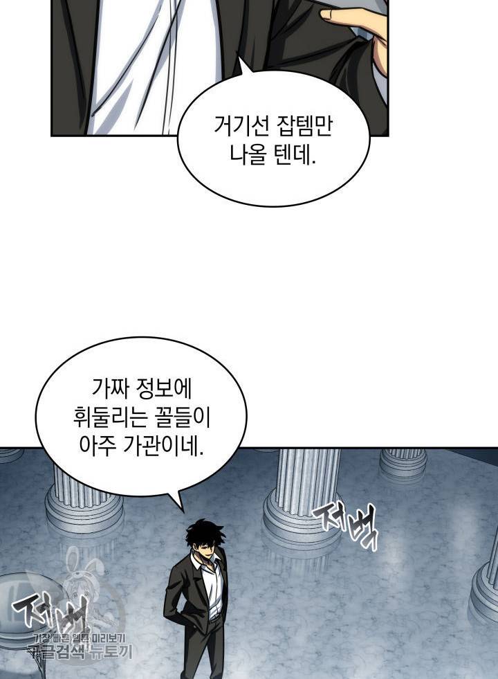 도굴왕 208화 67