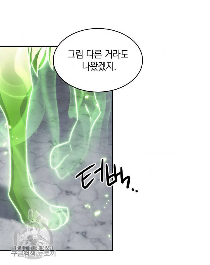도굴왕 208화 74