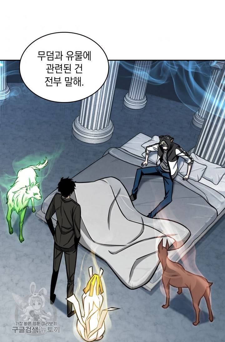 도굴왕 208화 75
