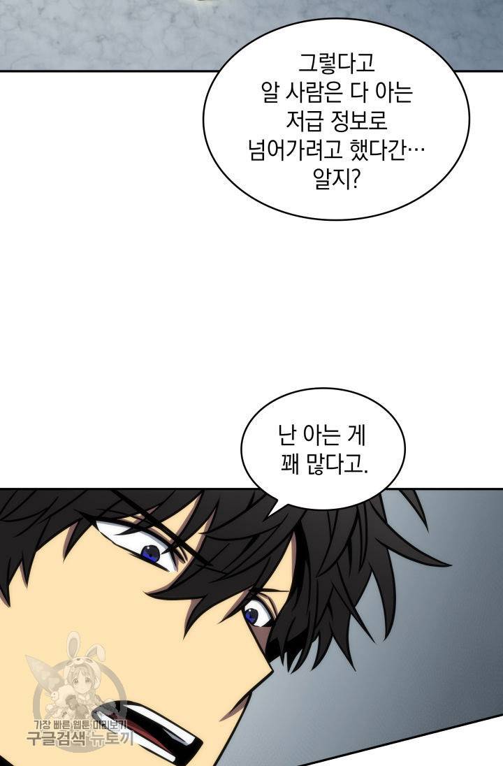 도굴왕 208화 76