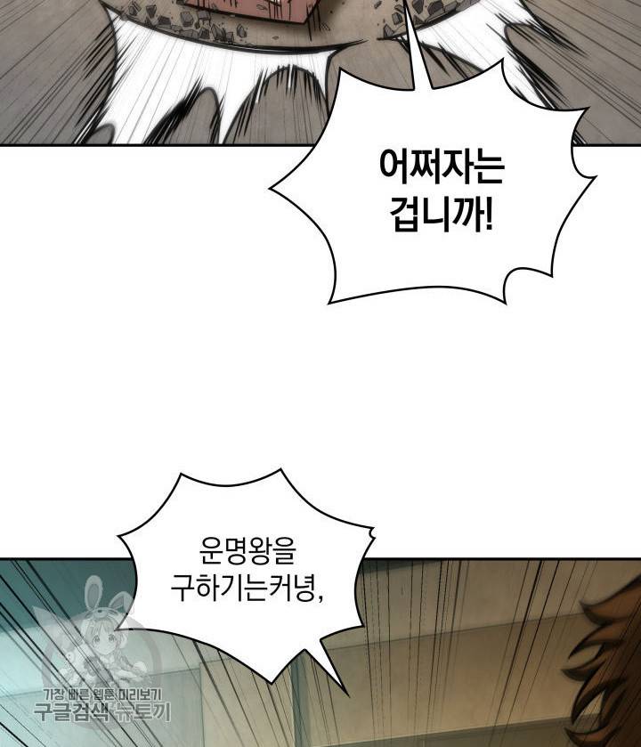 도굴왕 208화 79
