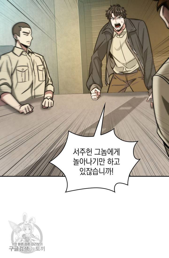 도굴왕 208화 80