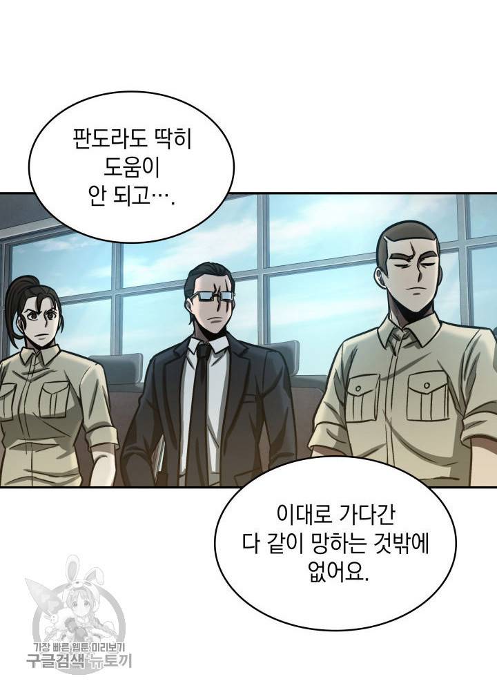 도굴왕 208화 81