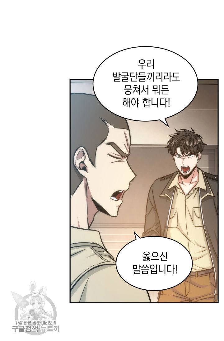 도굴왕 208화 82