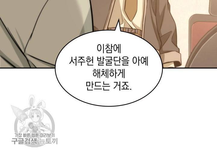 도굴왕 208화 85