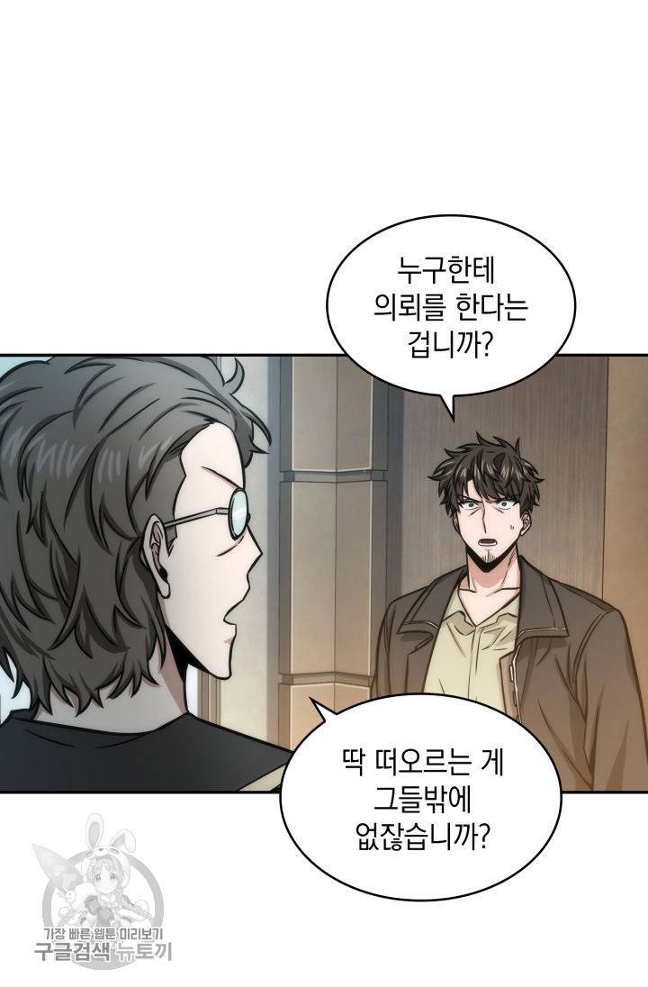 도굴왕 208화 86