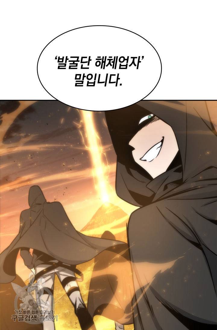 도굴왕 208화 87