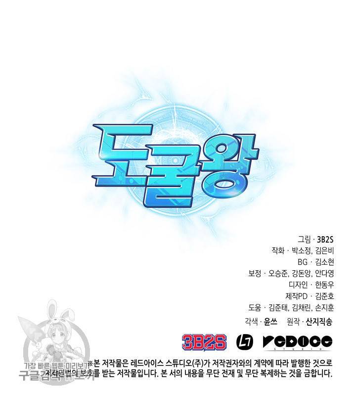 도굴왕 208화 89