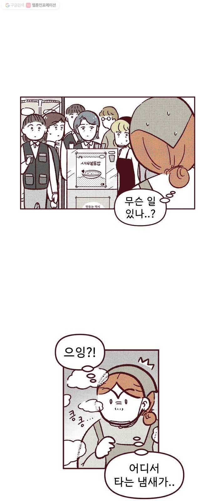도무지 그애는 17화 - 컴플레인 3