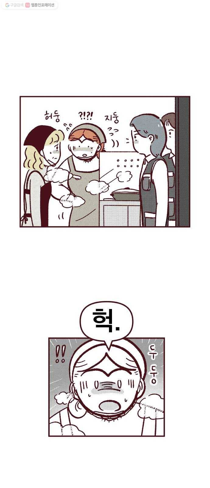 도무지 그애는 17화 - 컴플레인 4